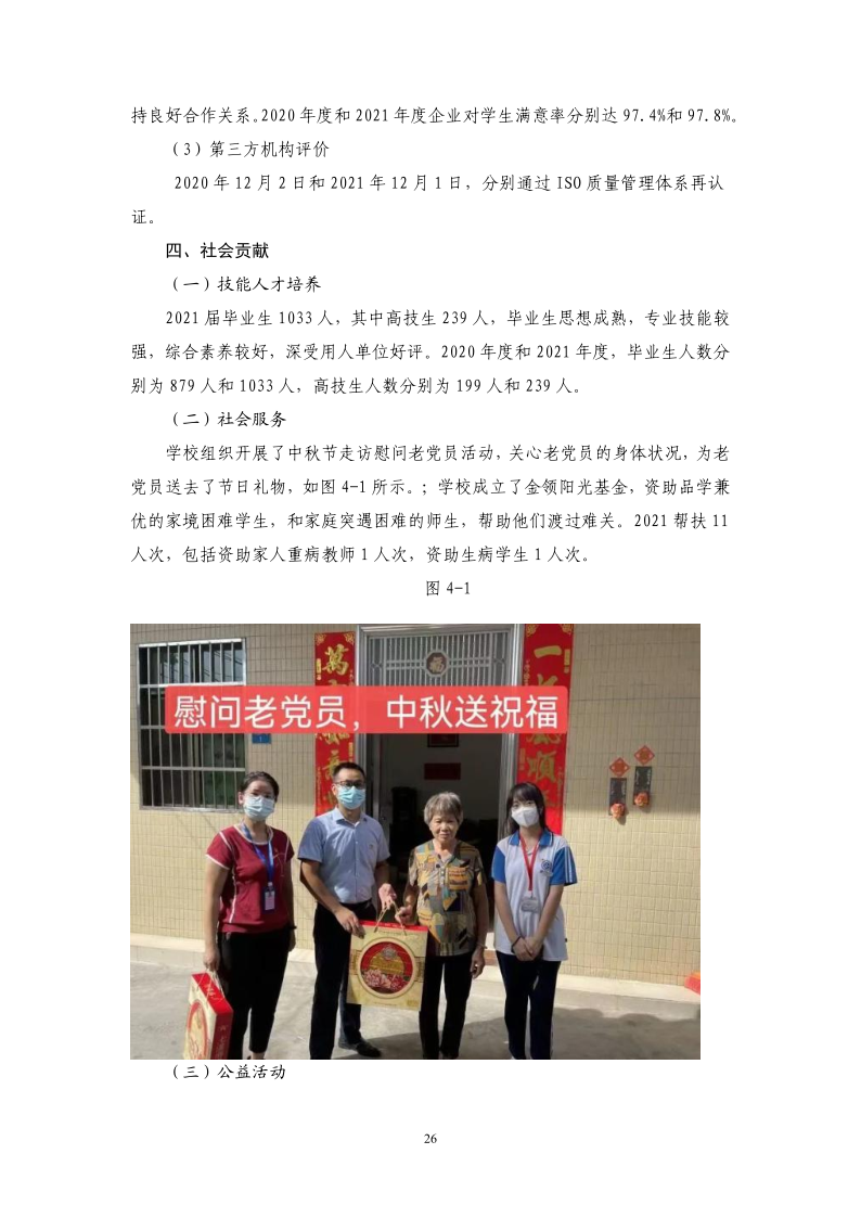 广州市金领技工学校2021年质量年报最终版（22.4.13日修订）_27.png
